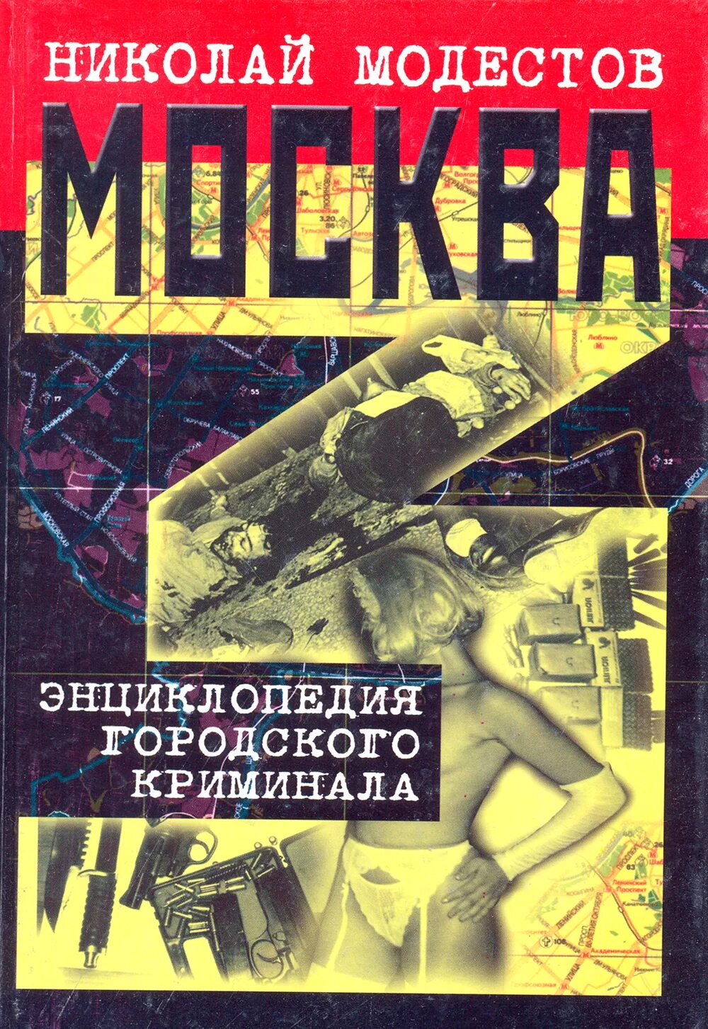 Читать бандит 5. «Москва бандитская 2» Николая Модестова.