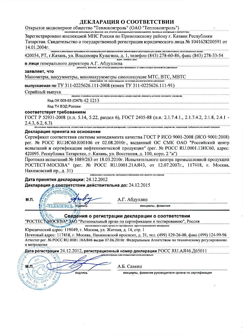 Мм06. Манометры трехходовым краном обм1-100. Кран трехходовой 11б18бк сертификат соответствия. Манометр сертификат соответствия. Манометр обм1-100 сертификат соответствия.