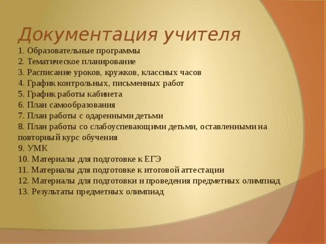 Документация учителя начальных классов. Документация учителя начальных классов перечень. Перечень документов учителя начальных классов по ФГОС. Документация для педагога начальных классов.