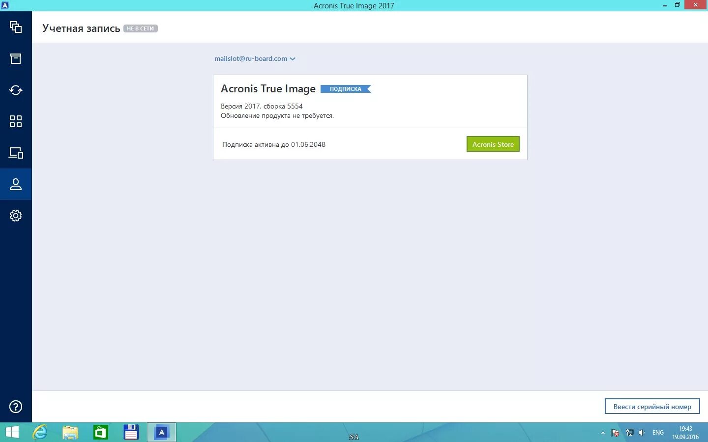 Acronis true image restore. Acronis true image 2018. acronis true image 2017. акронис 2016. acronis true image 2016.