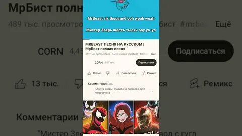 Мистер бист текст песни
