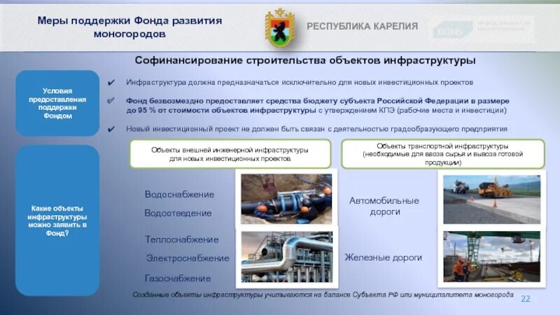 Какие объекты инженерной инфраструктуры. Объекты инфраструктуры. инвестиционный проект в транспортной инфраструктуре. инженерная и транспортная инфраструктура. паспорт объекта инфраструктуры.