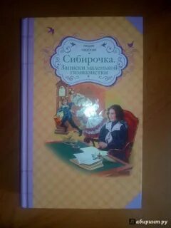 Чарская записки маленькой гимназистки