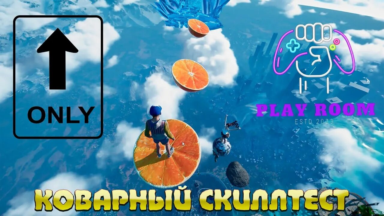 Only up go. Only up. onlyup игра. обзор игры only up.