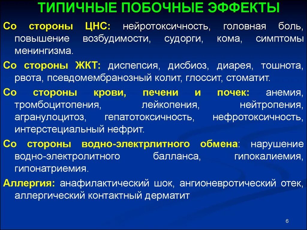 Типичных эффектов. Типичные побочные эффекты. Побочный эффект. Побочные эффекты картинки. Нейротоксичность побочные эффекты.