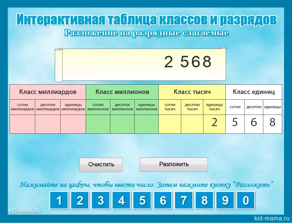 Математика онлайн игры, тренажеры, тесты Страница 34 Kid-mama