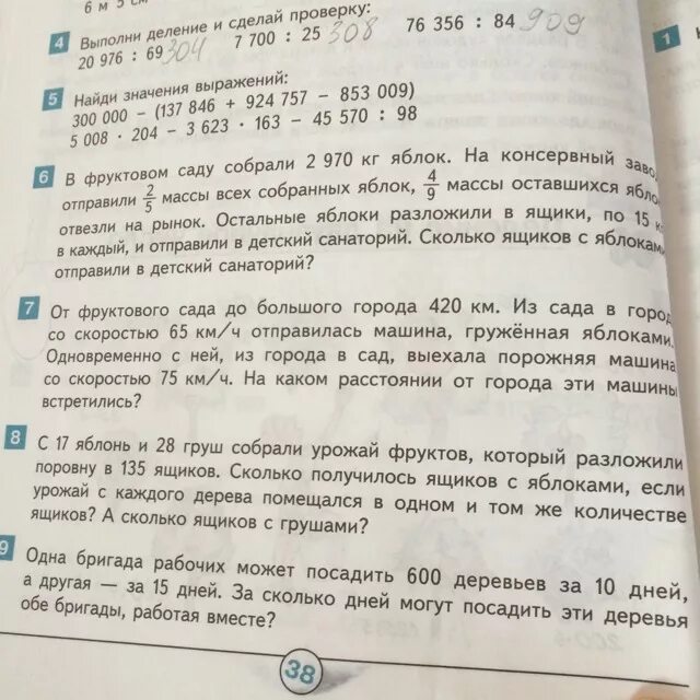 Одна бригада может посадить 600 деревьев. В 6 ящиков разложили по 2 кг груш.. С первых двух яблонь собрали по 6 кг яблок а с третьей яблони 4 кг. 14 Рабочих собрали 102 кг клубники. Собрали 456.3 кг яблок.