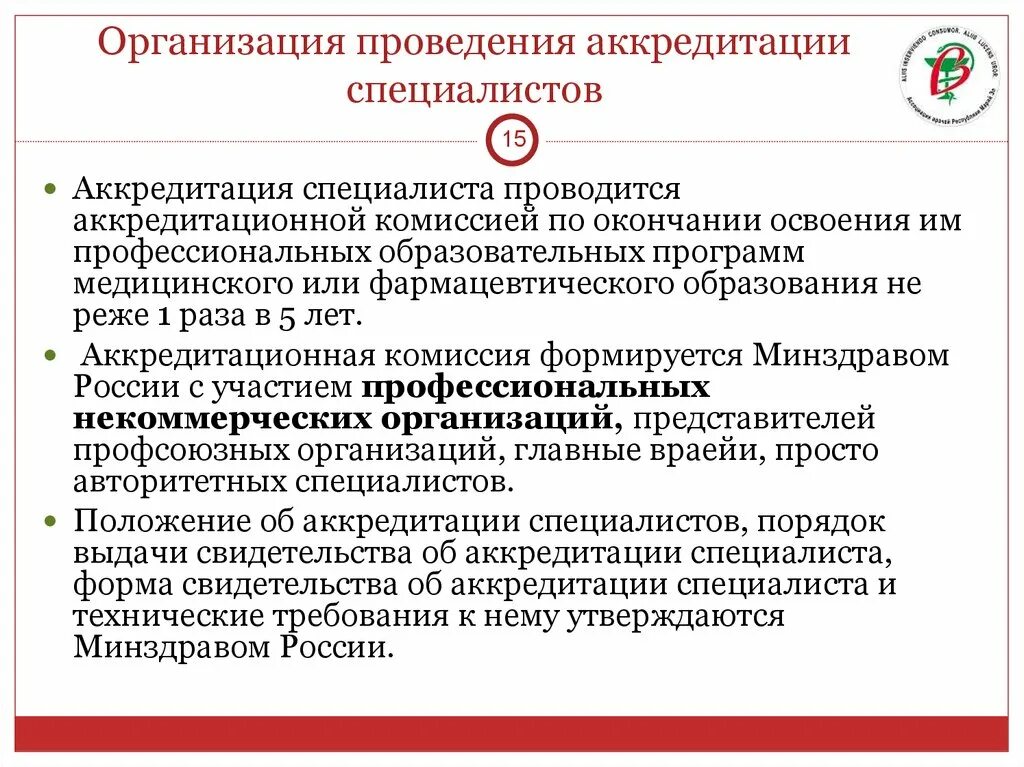 Аккредитация сколько вопросов. Аккредитация медработников. Аккредитация специалиста проводится. Аккредитация медицинских специалистов. Схема аккредитации медицинских работников.