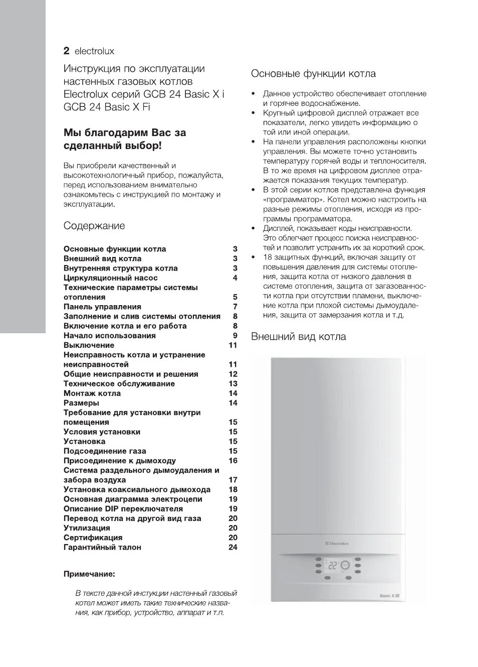 Инструкция к котлу. Газовый котел электролюкс gcb 24 basic x fi. газовый настенный котел electrolux basic x 24fi. инструкция газового котла электролюкс basic 24. газовый котёл электролюкс 24 инструкция по применению.
