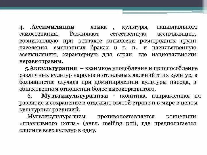 Интеграция и ассимиляция. Ассимиляция (социология). Культурная ассимиляция примеры. Ассимиляция в культуре. Пример ассимиляции в культуре.