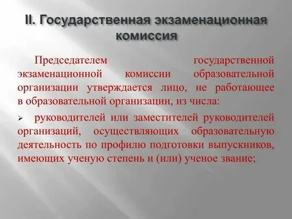 Каким документом утверждается председатель гэк