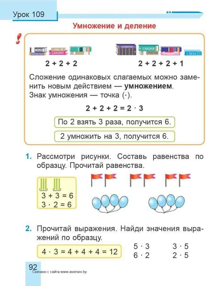 Вычисли произведение заменяя умножение. Задачи на умножение 2 класс. Задачи на сложение одинаковых слагаемых. Задачи на смысл умножения. Умножение это сумма одинаковых слагаемых.