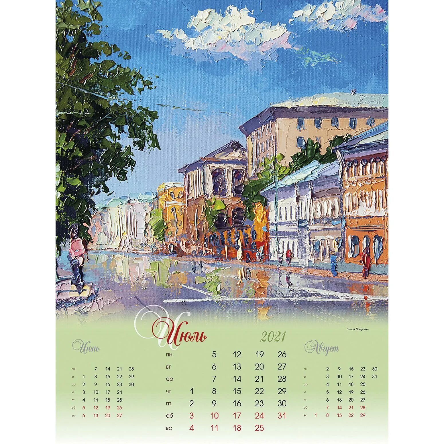 Календари купить москва. Календарь настенный. Красивые настенные календари. Календарь перекидной настенный. Календари большие настенные.