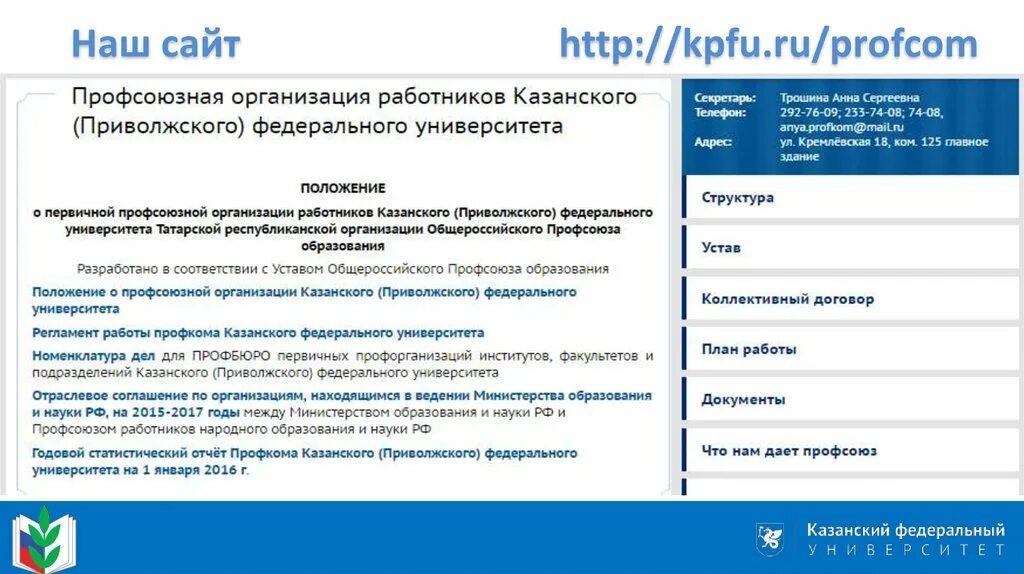 Отраслевое соглашение минобрнауки и профсоюза