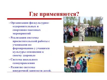Система физкультурных и спортивных мероприятий