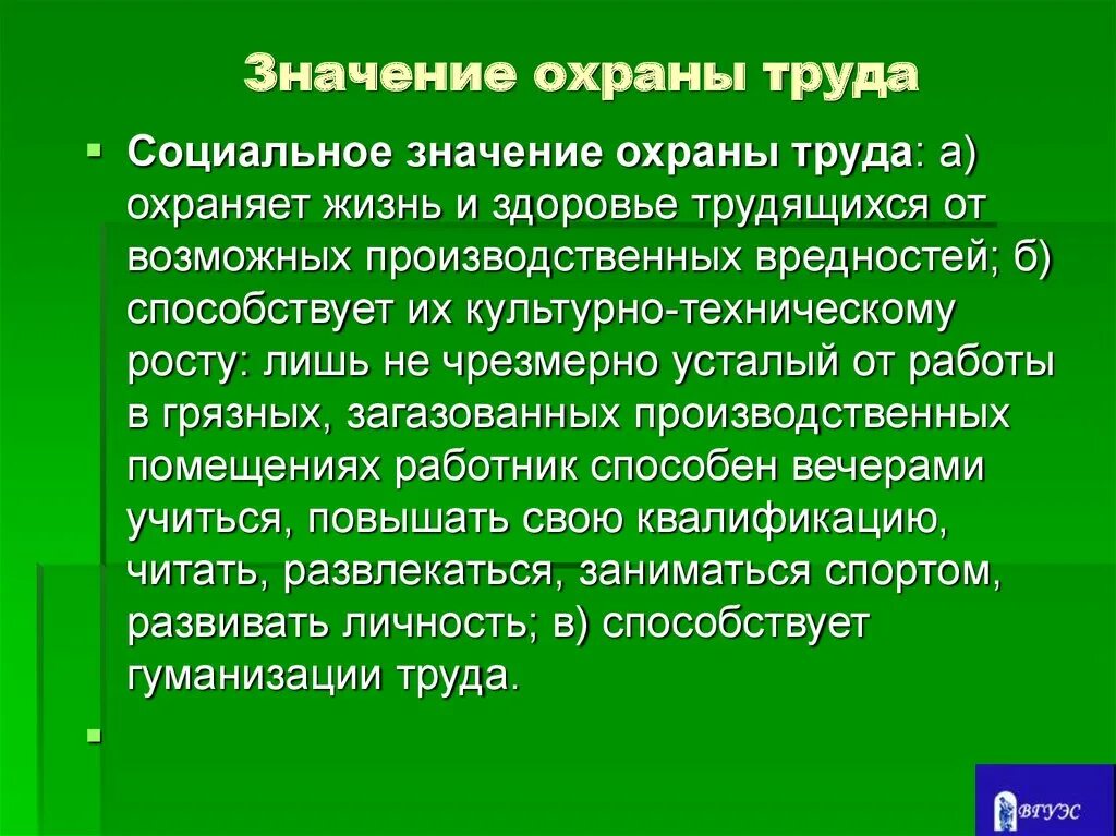 Какие значения имеет наука. Значение охраны труда. Социальное значение охраны труда. Значимость охраны труда. Социально-экономическое значение охраны труда.