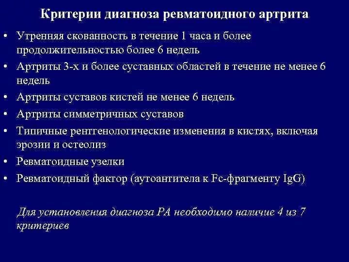 Скованность при ревматоидном артрите. Инструментальные методы диагностики ревматоидного артрита. Методы обследования при ревматоидном артрите. Методы исследования при ревматоидном артрите. Ревматоидный артрит лабораторная диагностика.