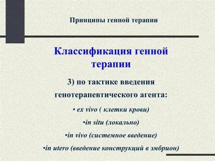 Классификация терапий
