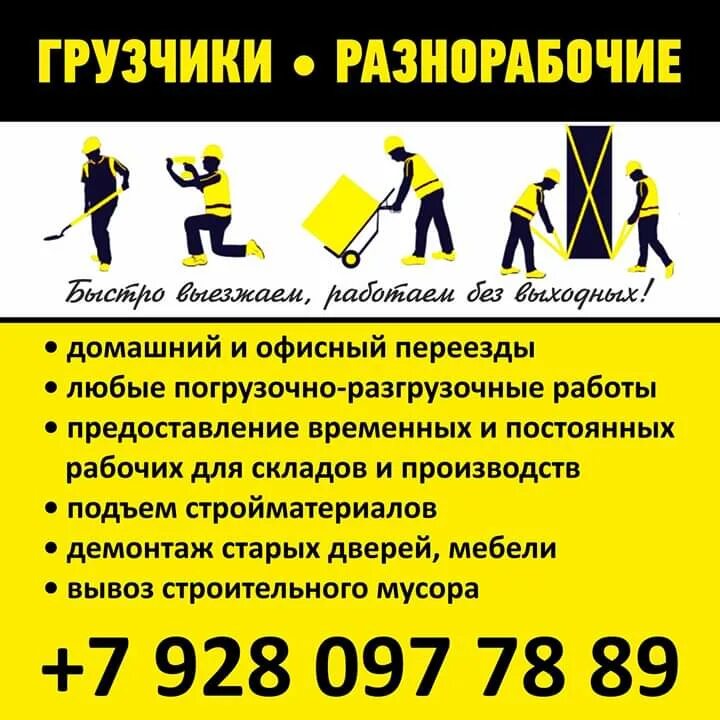 Работа стерлитамак разнорабочим. Объявление разнорабочий. Фото людей для строительного сайта. Разнорабочие стерлитамак. Разнорабочие стерлитамак.