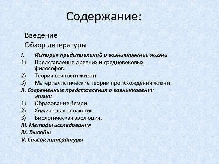 Материалистические теории происхождения жизни 10 класс. Возникновение жизни на земле биология. Возникновение жизни на земле биология 9 класс. Современные представления о зарождении жизни. Тест по биологии возникновение жизни на земле