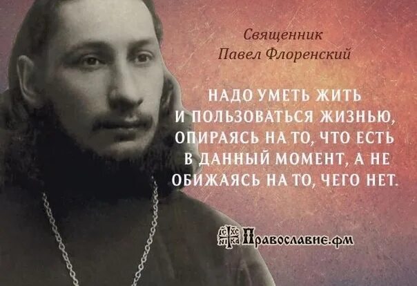 Уметь жить в обществе. О Павеле Александровиче Флоренский священник.