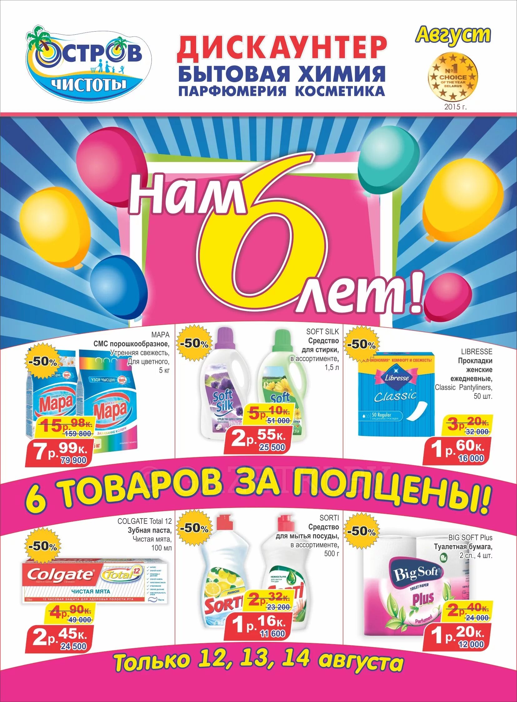 Скидки в остров чистоты. Акции чистоты. Акции чистоты. Акция чистоты. Акции чистоты.