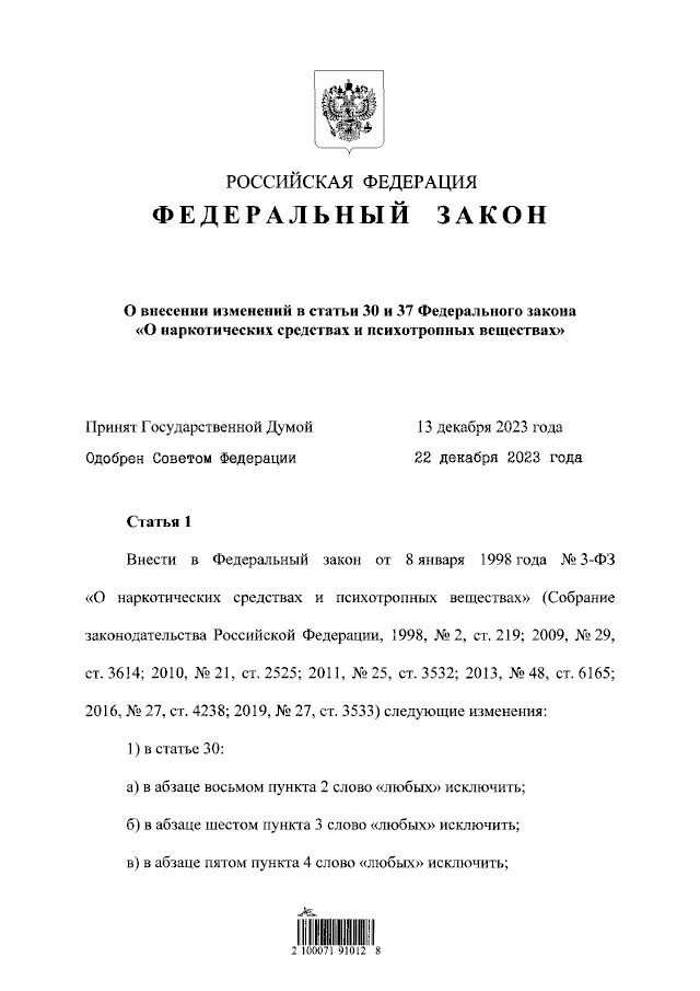 Октября 1998 г 164 фз. Федеральный закон. Октября 1998 г 164 фз. Фз-351 от 24. Федеральный закон 76 о статусе военнослужащих.