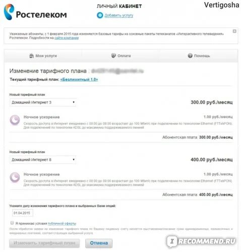 Заявка на ремонт телефона ростелеком. Поставщик интернет услуг Ростелеком. Временное отключение интернета. Ростелеком отключение от интернета. Ростелеком отключить домашний интернет.