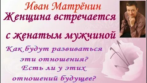 Когда я встречу свою женщину