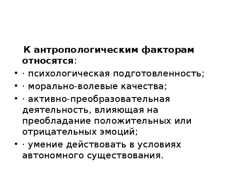 Антропологические факторы. Факторы антропологического развития. Антропологические факторы примеры. Антропологические факторы выживания.