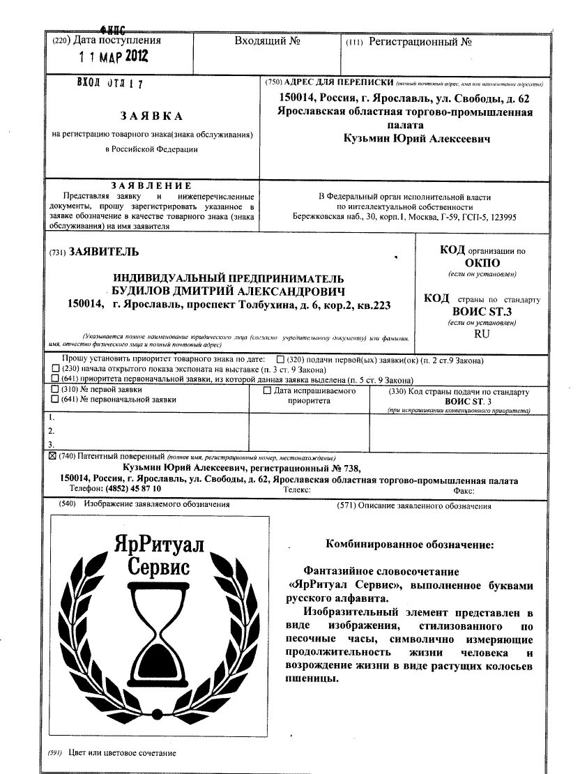 Свойства товарного знака. Заявка на регистрацию товарного знака. заявление на регистрацию товарного знака. описание товарного знака примеры. описание товарного знака образец.