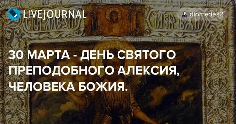 Поздравление с алексеем божьим человеком открытки