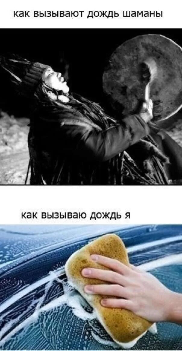 Как можно вызвать дождь. Как вызвать дождь. шаман вызывает дождь прикол. как шаманы вызывают дождь. как призвать дождик.