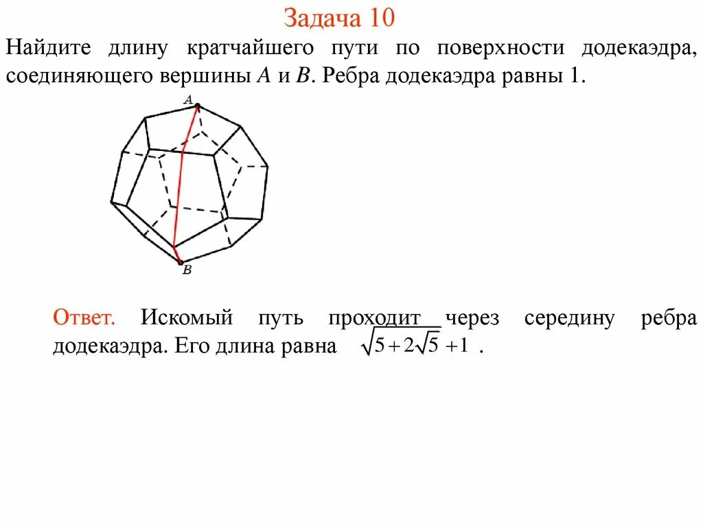 Прямые содержащие ребра