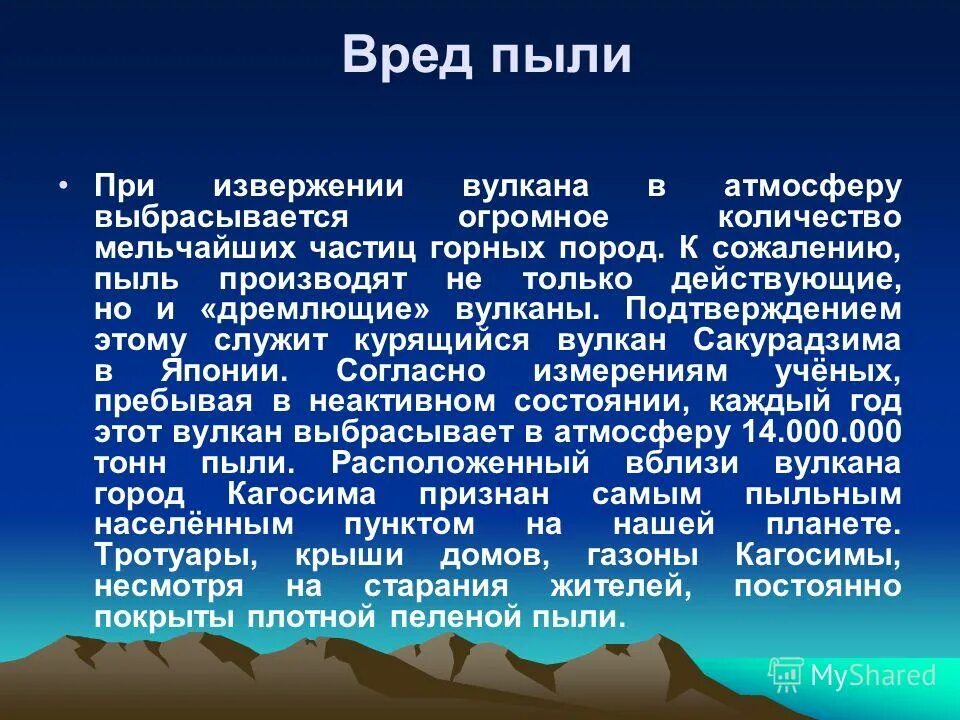 Пелена пыль. Вред пыли. Вредно ли для атмосферы вулкан.