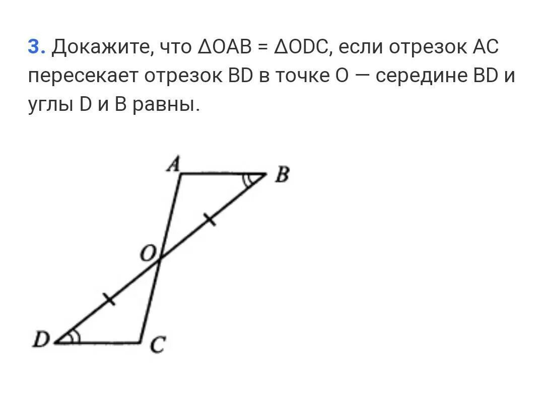 AC пересекает bd в точке o. Доказать середину отрезка. Доказать что точка середина. Докажите что о середина ДС.