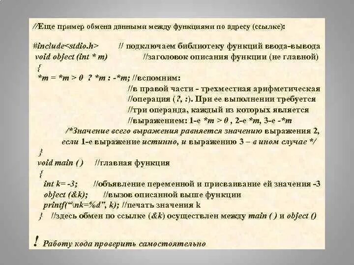 Пример обмена информации. Пример для обмена данными. Функция обмена пример. Обмен информации примеры. Ссылка на обмен.