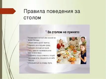 Почему важно соблюдать правила этикета за столом