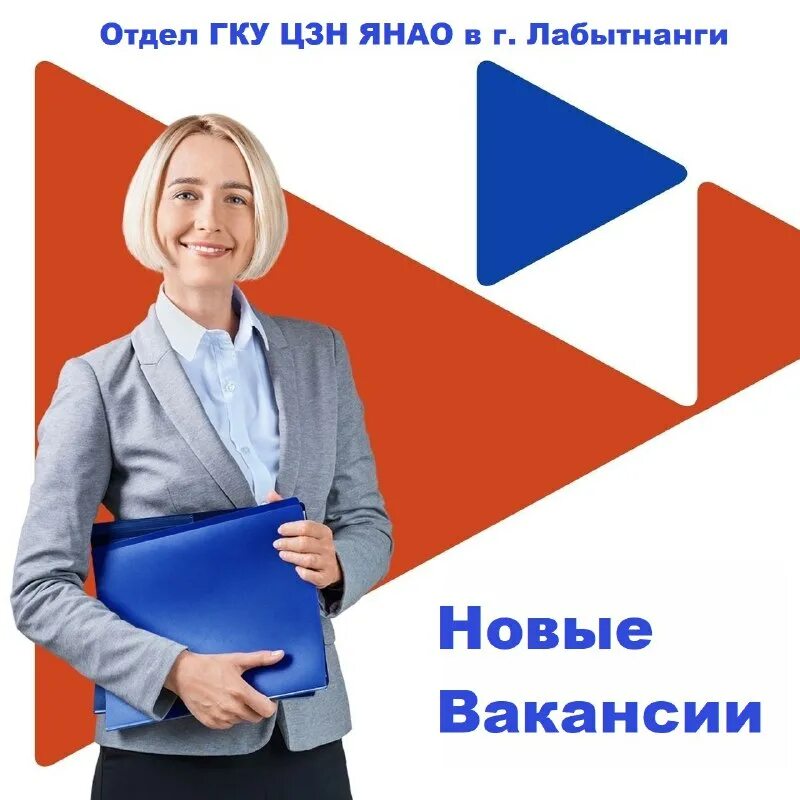 названия кадровых агентств студенты. муромский район панфиловская школа учителя начальных классов. центр занятости муравленко. центр занятости лабытнанги. лабытнанги центре занятости работа.