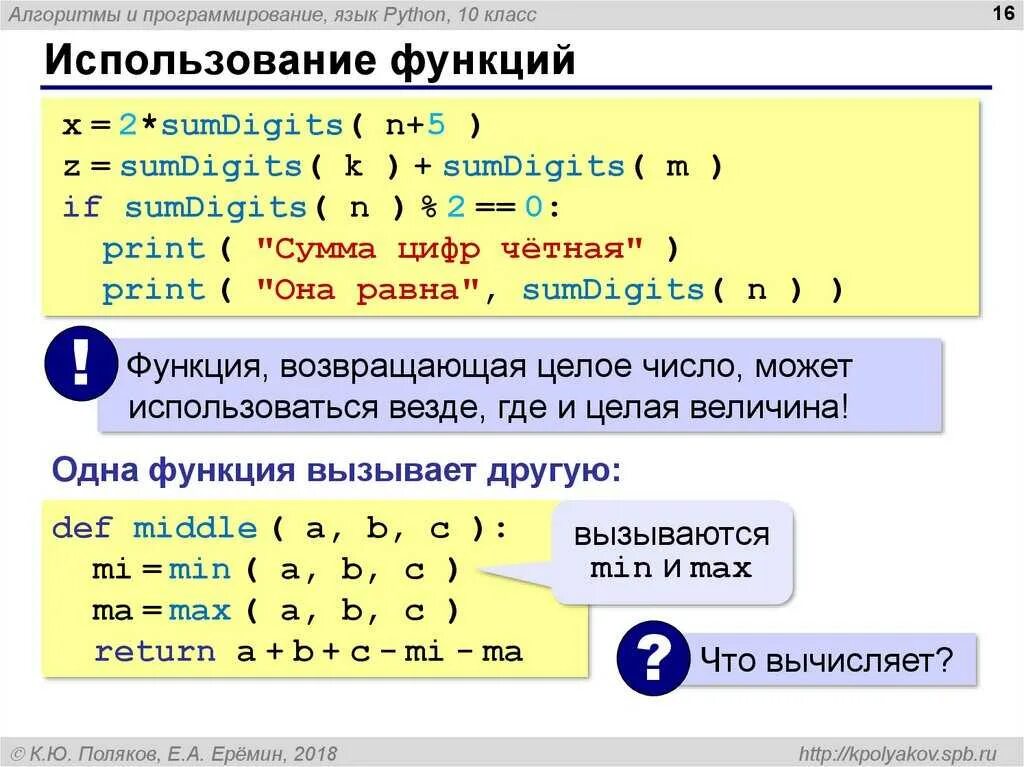 Как читаются языки программирования. Питон 3 программирование. программа с функцией питон. питон язык программирования функции. функции программирования на питоне.