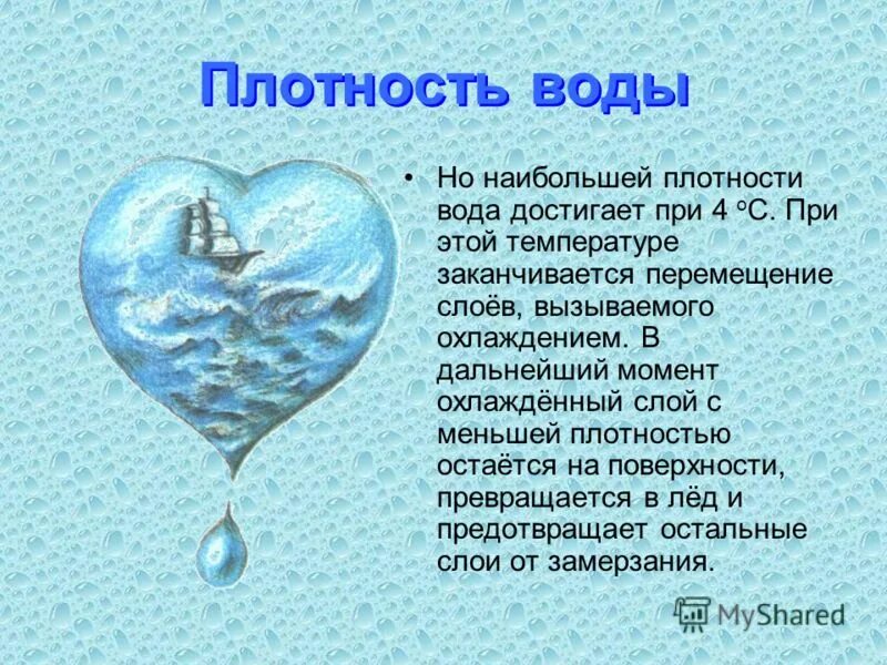 Что имеет большую плотность воды