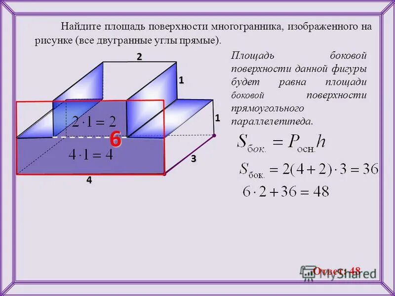 Площадь боковой поверхности многоугольника. Площадь боковой поверхности многогранника. Формулы для вычисления площадей поверхностей многогранников.