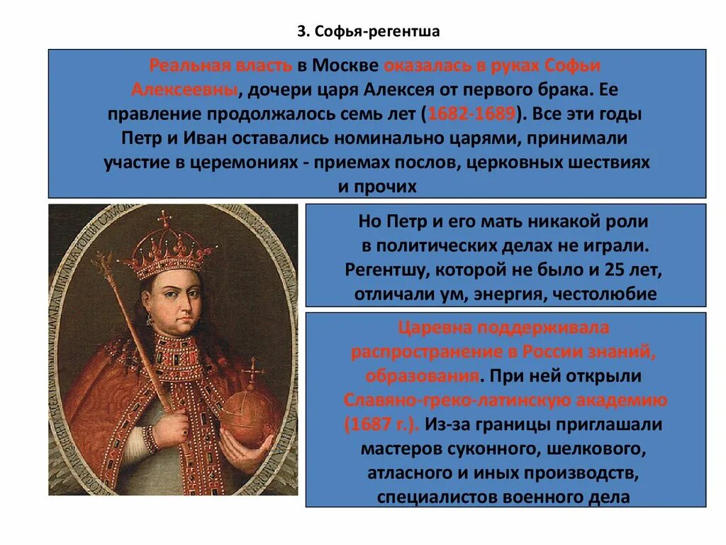 регентство это. регент порошок от тараканов. регент в правлении. регентский совет это в истории 7. регент софья алексеевна факты.