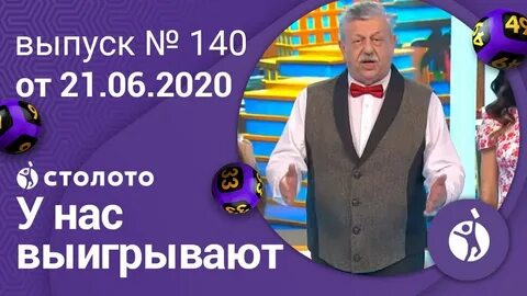 У нас выигрывают 18 августа
