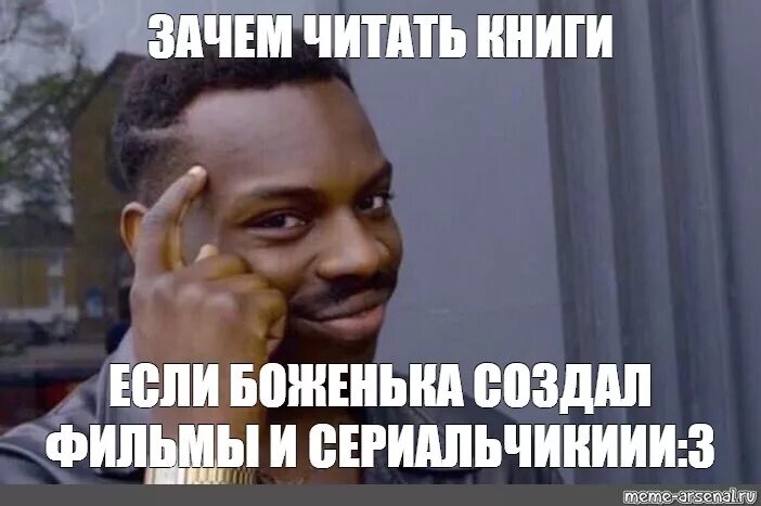 Зачем мем