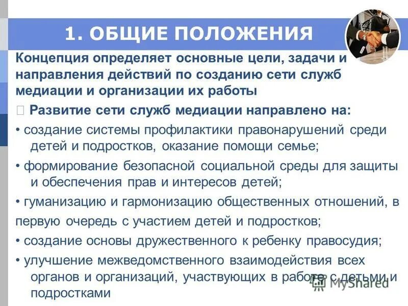 направления работы школьной службы медиации. форму мониторинга деятельности школьной службы медиации. восстановительные программы. федеральный институт медиации. работа школьных служб примирения служб школьной медиации.