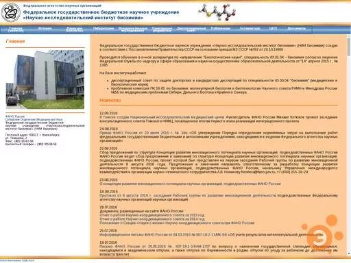 Сайт нии рамн. Сайт нии рамн. Сайт нии рамн. Клиника института питания рамн. Нии питания рамн на каширке.