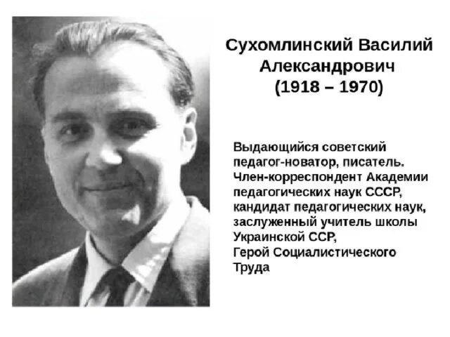 Портрет сухомлинского. Сухомлинский педагог новатор. Ум ребенка находится на кончиках его пальцев сухомлинский. Сухомлинский педагог новатор. Портрет сухомлинского.