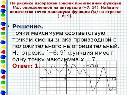 14 найдите точку максимума функции