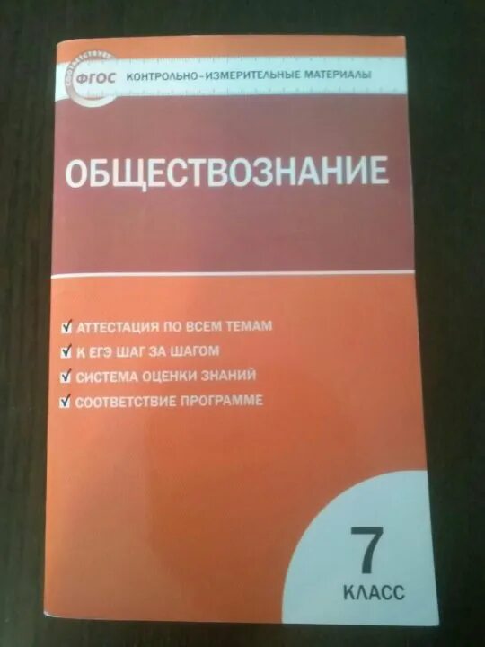 Сборник тестов обществознание. Тесты по обществознанию 8 класс сборник ФГОС. Обществознание 7 класс тесты. Обществознание 7 класс проверочные работы. Обществознание 9 класс тесты.